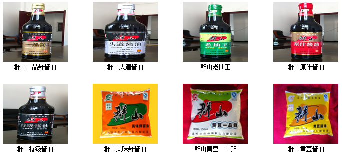 本溪市群山调味品
